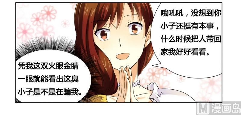 第13话 入住总裁家-第13话