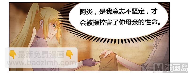 腹黑霸少別亂來 - 第70話 阿炎，我回來了 - 2