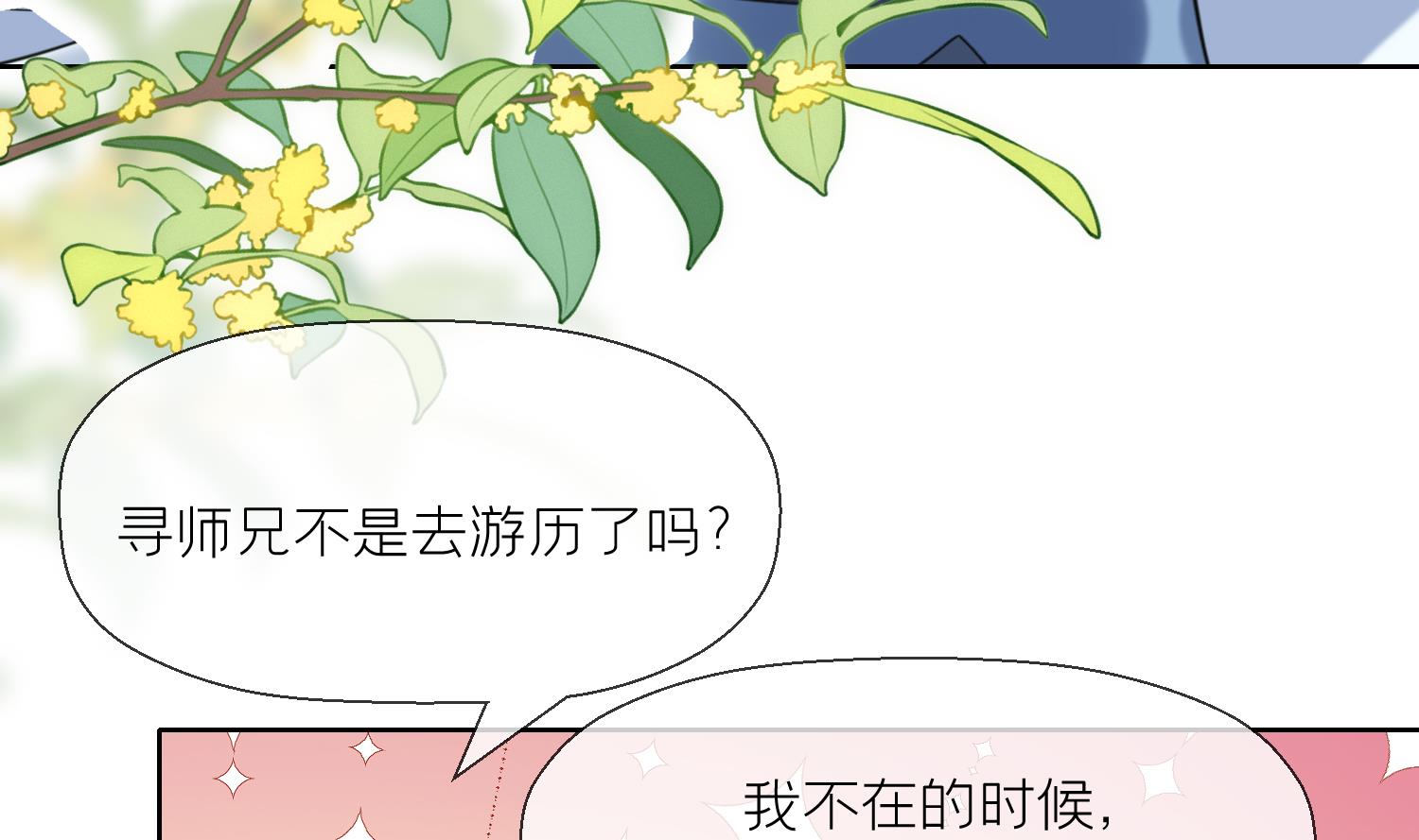 第9话 吃醋？(1/2)-第11话