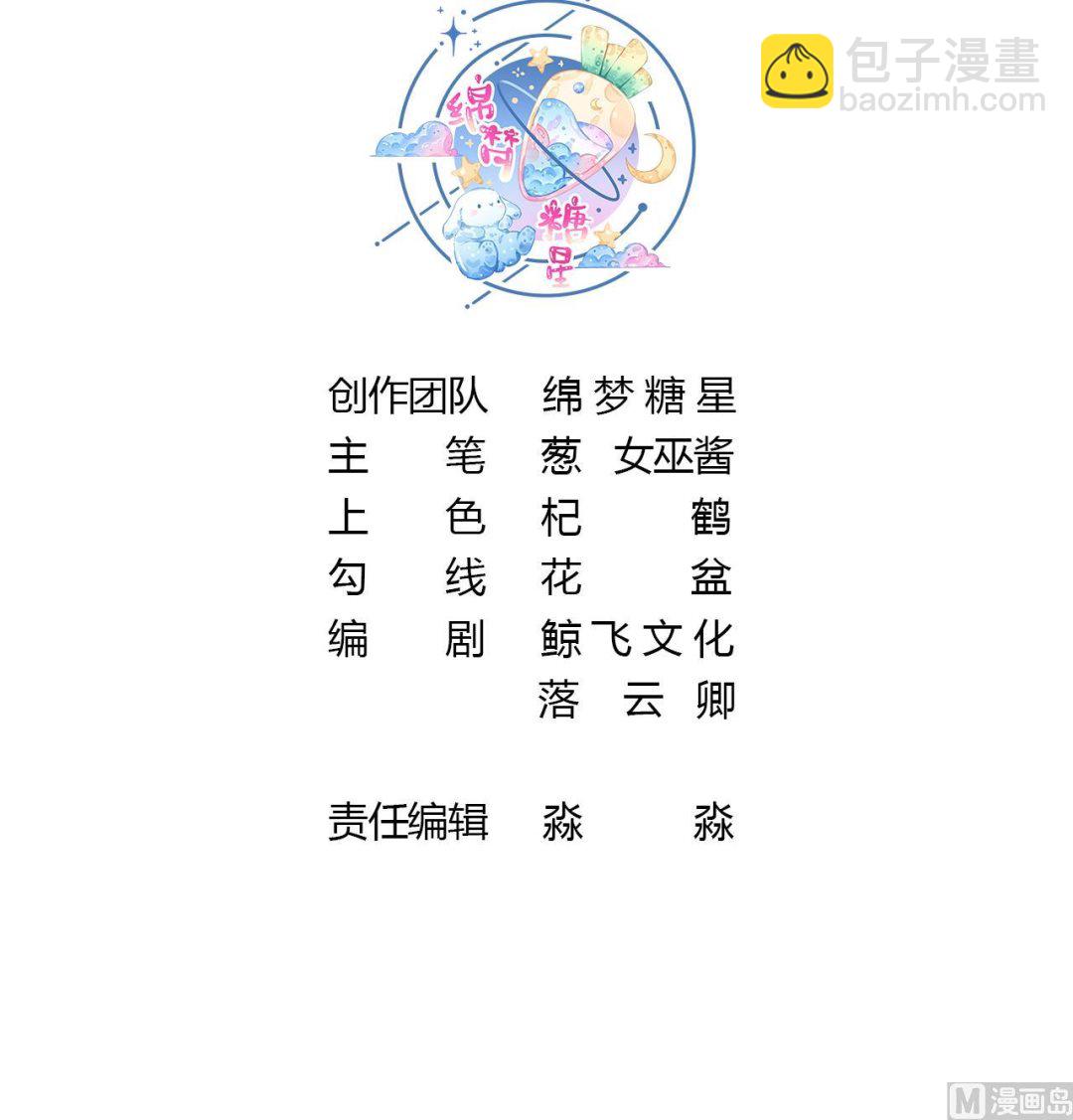 第9话 吃醋？(1/2)-第11话