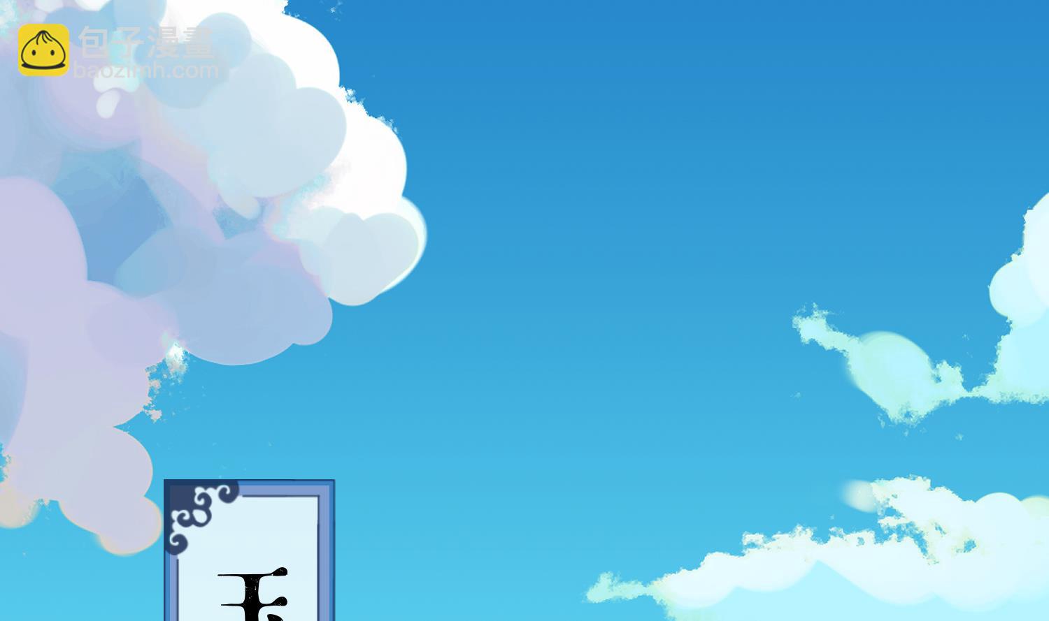 第1话 开局喜当妈(1/3)-第3话