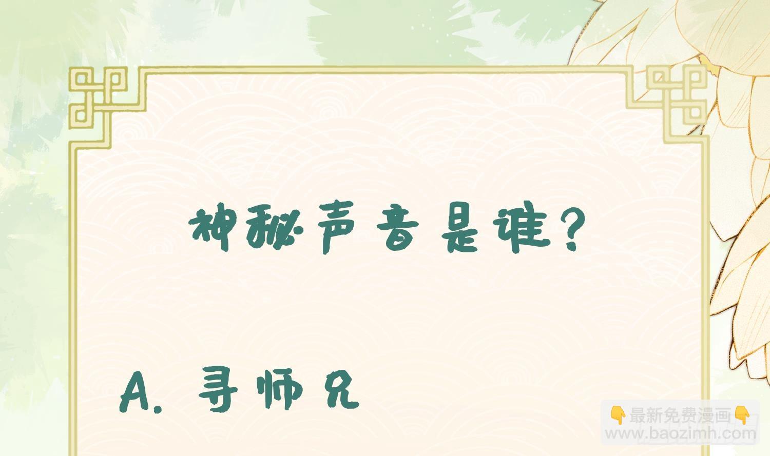 腹黑花妖買一送一 - 第21話 快逃？(2/2) - 4