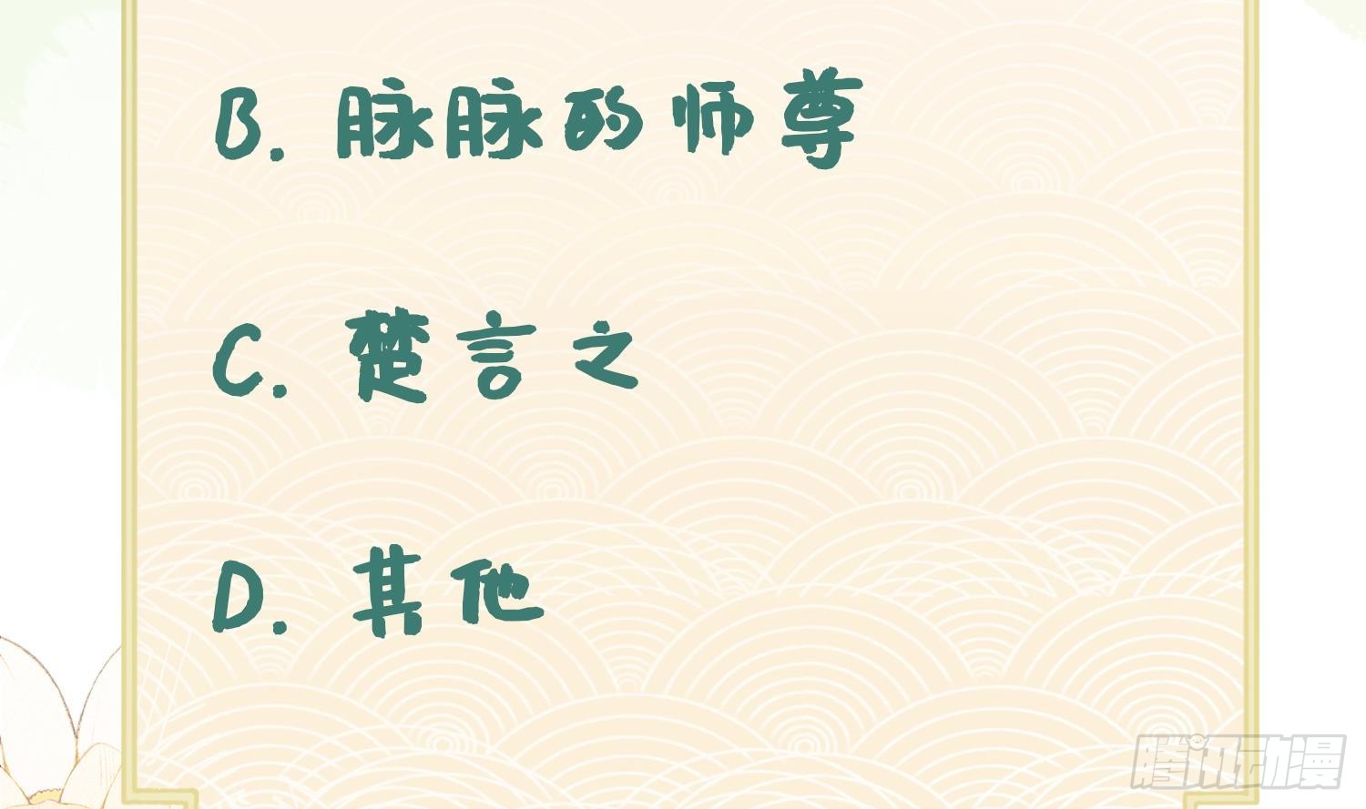 腹黑花妖買一送一 - 第21話 快逃？(2/2) - 5