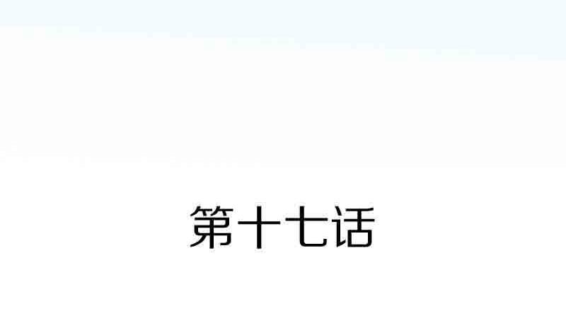 第17话 失去少女的少年 四-第17话