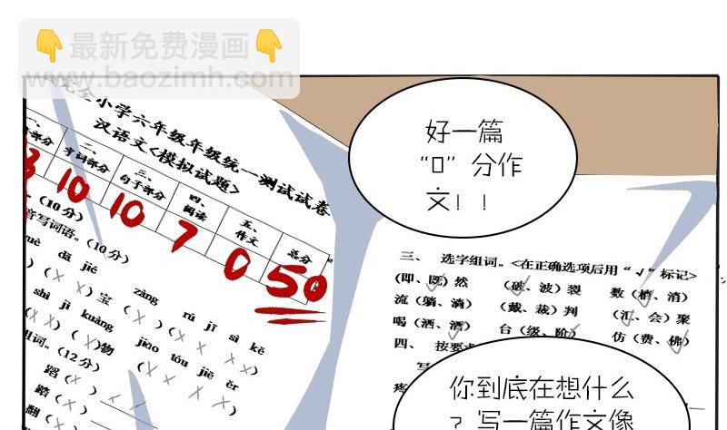 第29话 0分作文-第29话