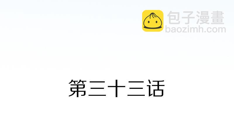 第33话 感到不爽的时候-第33话