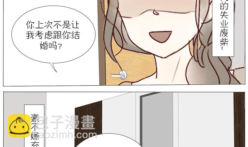 腹黑蘿莉與廢柴大叔 - 第45話 窮酸潦倒的父親 - 5