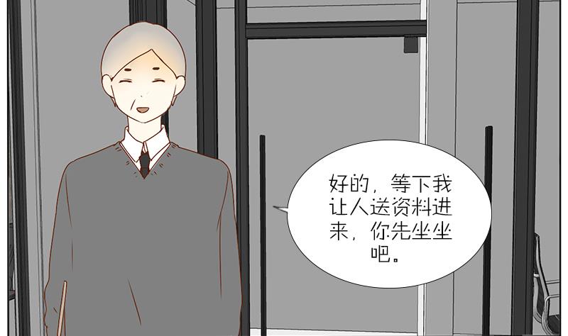 腹黑蘿莉與廢柴大叔 - 第51話 第一天上班 - 2