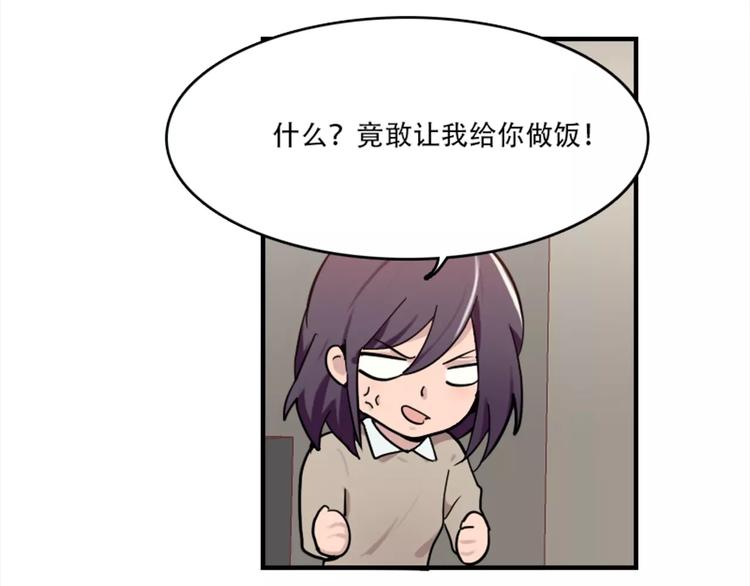腹黑妹妹不好惹 - 第41話 我來下廚 - 2