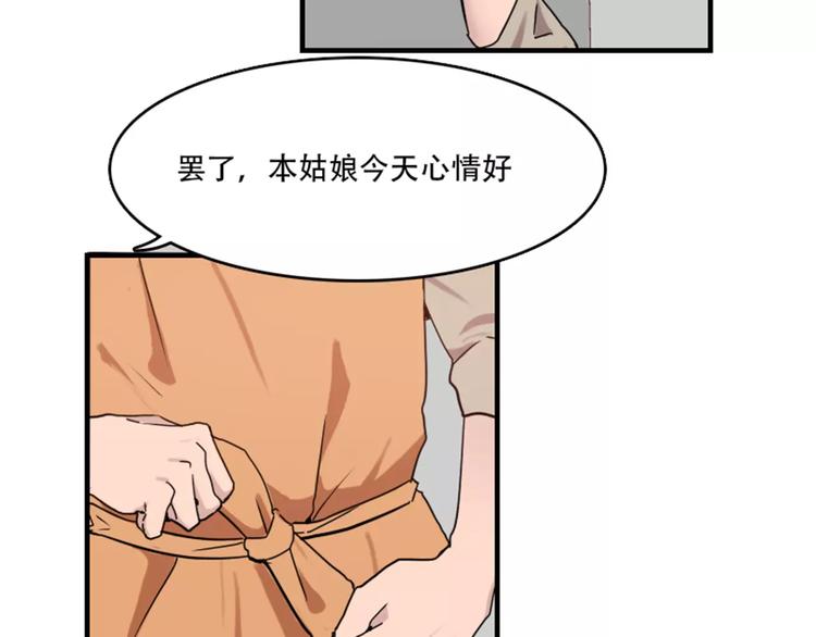 腹黑妹妹不好惹 - 第41話 我來下廚 - 3