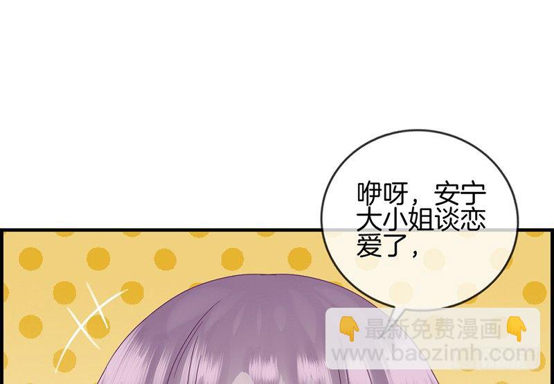 腹黑少爺撩上我 - 第三十話 未婚夫 - 1