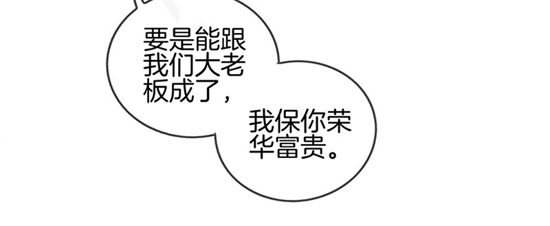 第六话 保你荣华富贵(1/2)-第7话