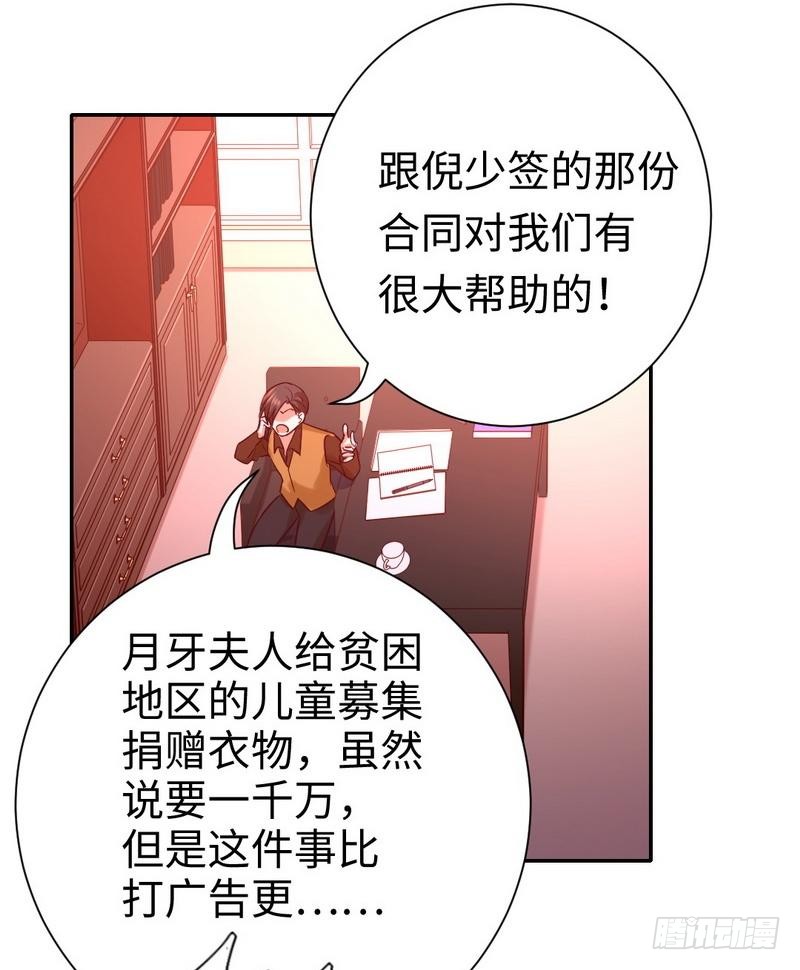 腹黑少爺小甜妻 - 第100話 中出叛徒 - 5