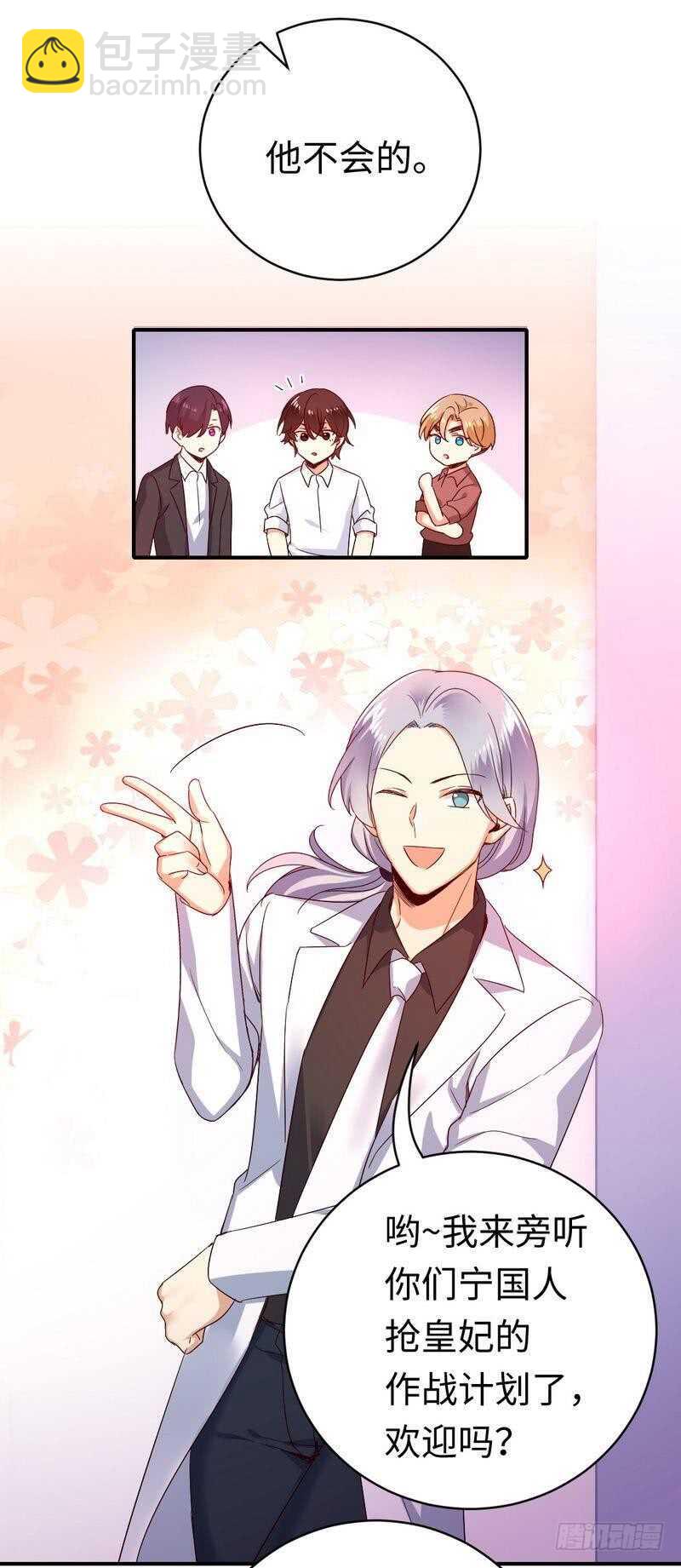 第132话 抢皇妃作战计划-第139话