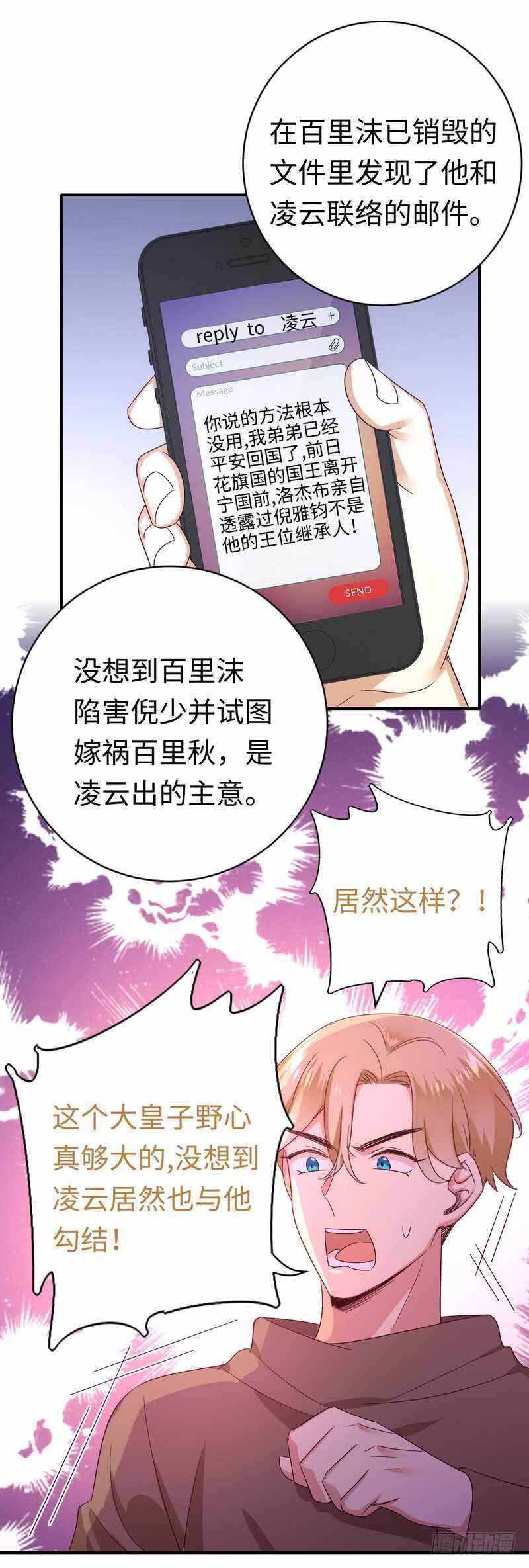 腹黑少爺小甜妻 - 第138話 找到把柄 - 2