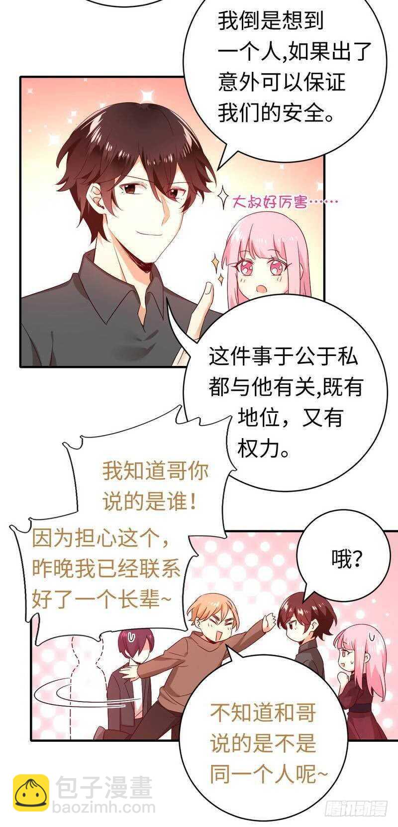 第138话 找到把柄-第145话