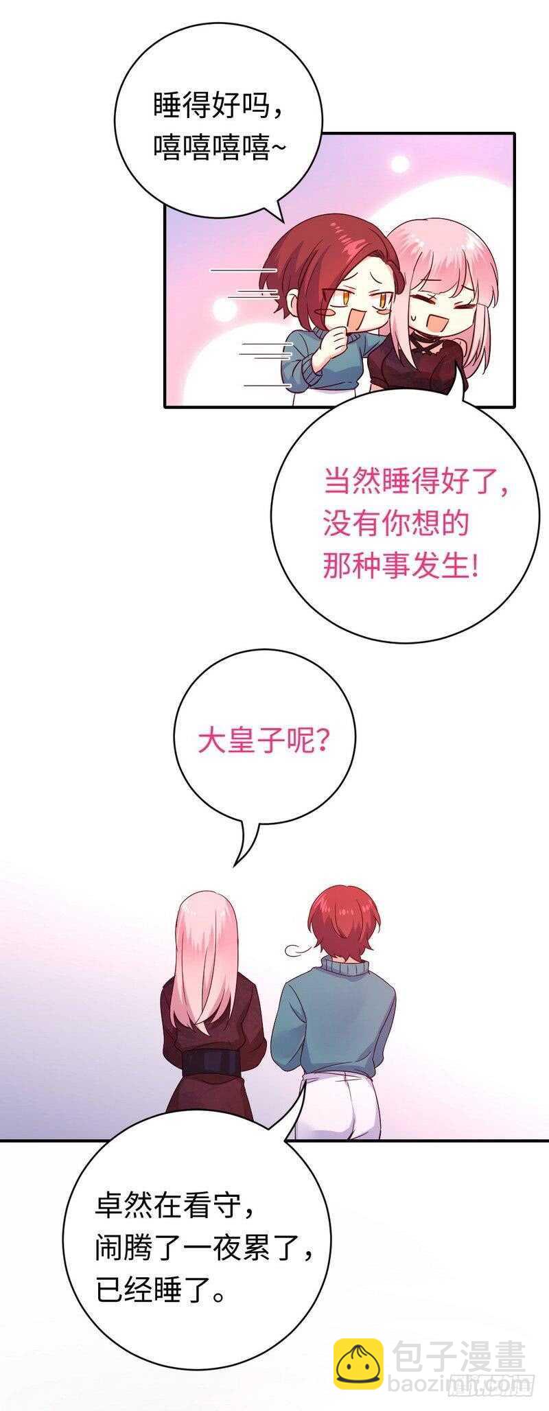 第138话 找到把柄-第145话