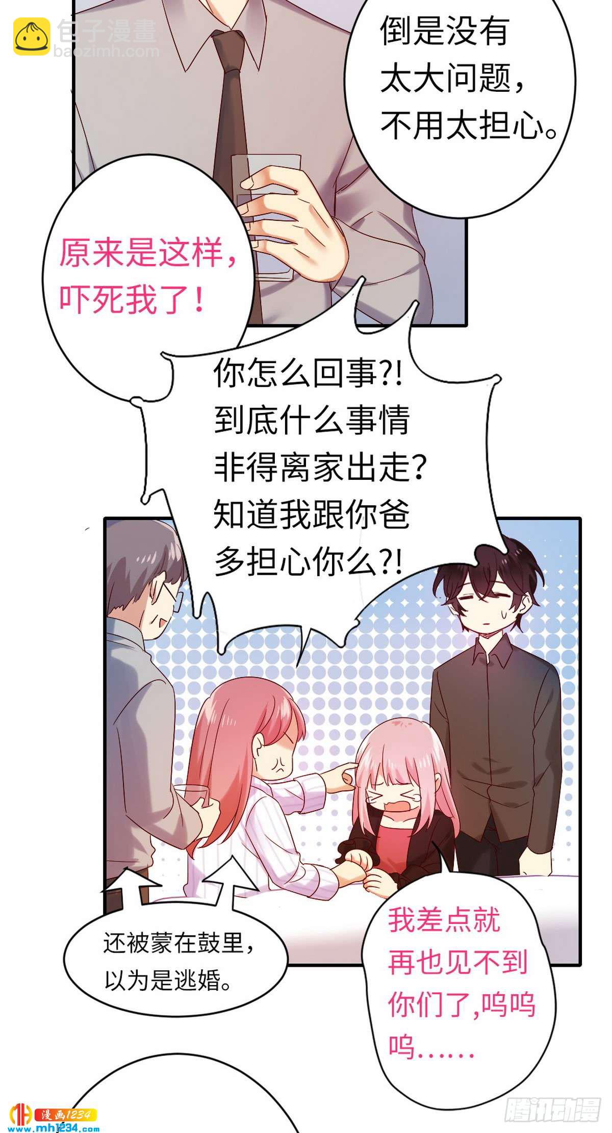 腹黑少爺小甜妻 - 第145話 心意 - 3