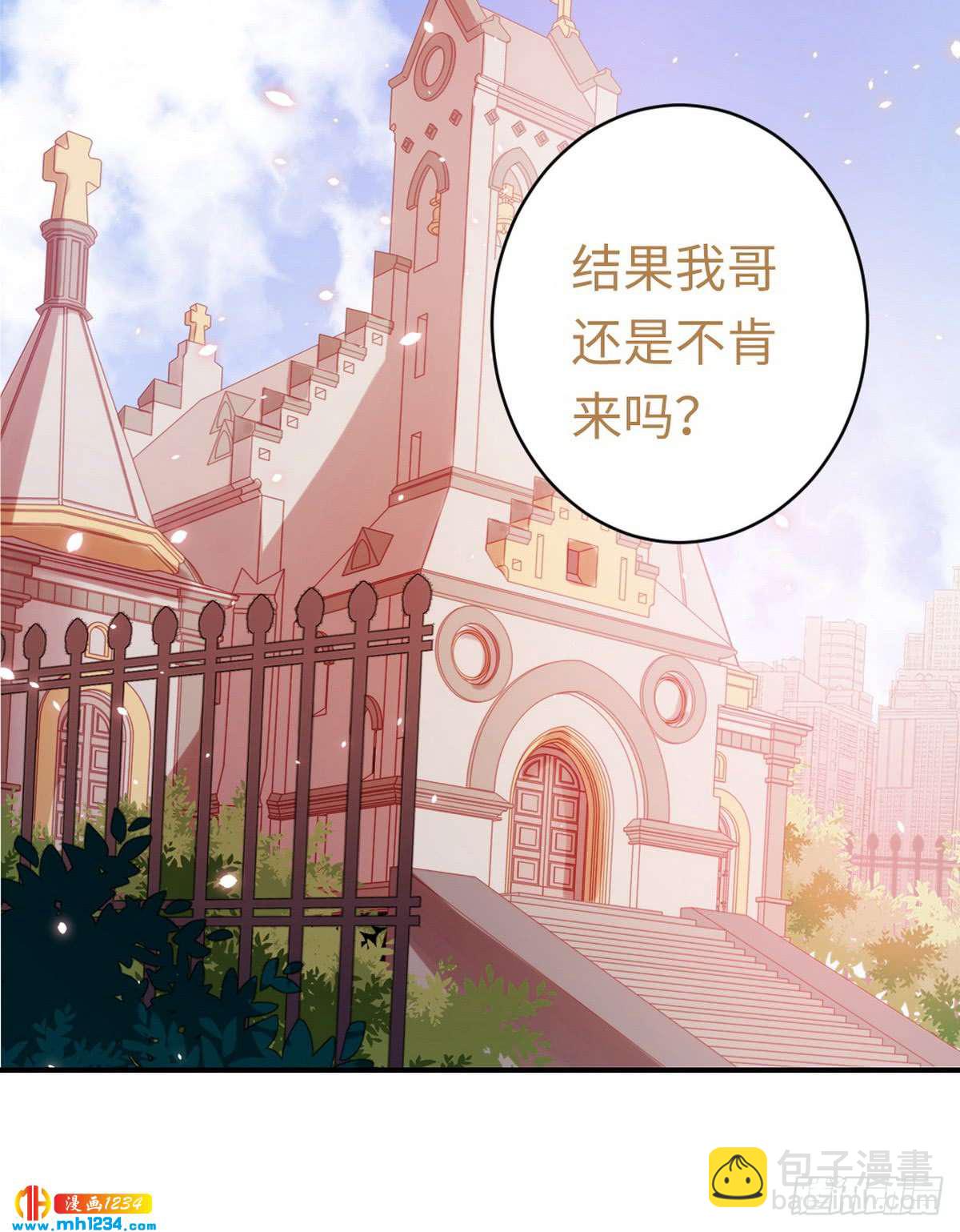 腹黑少爺小甜妻 - 第146話 無法參加的婚禮 - 1