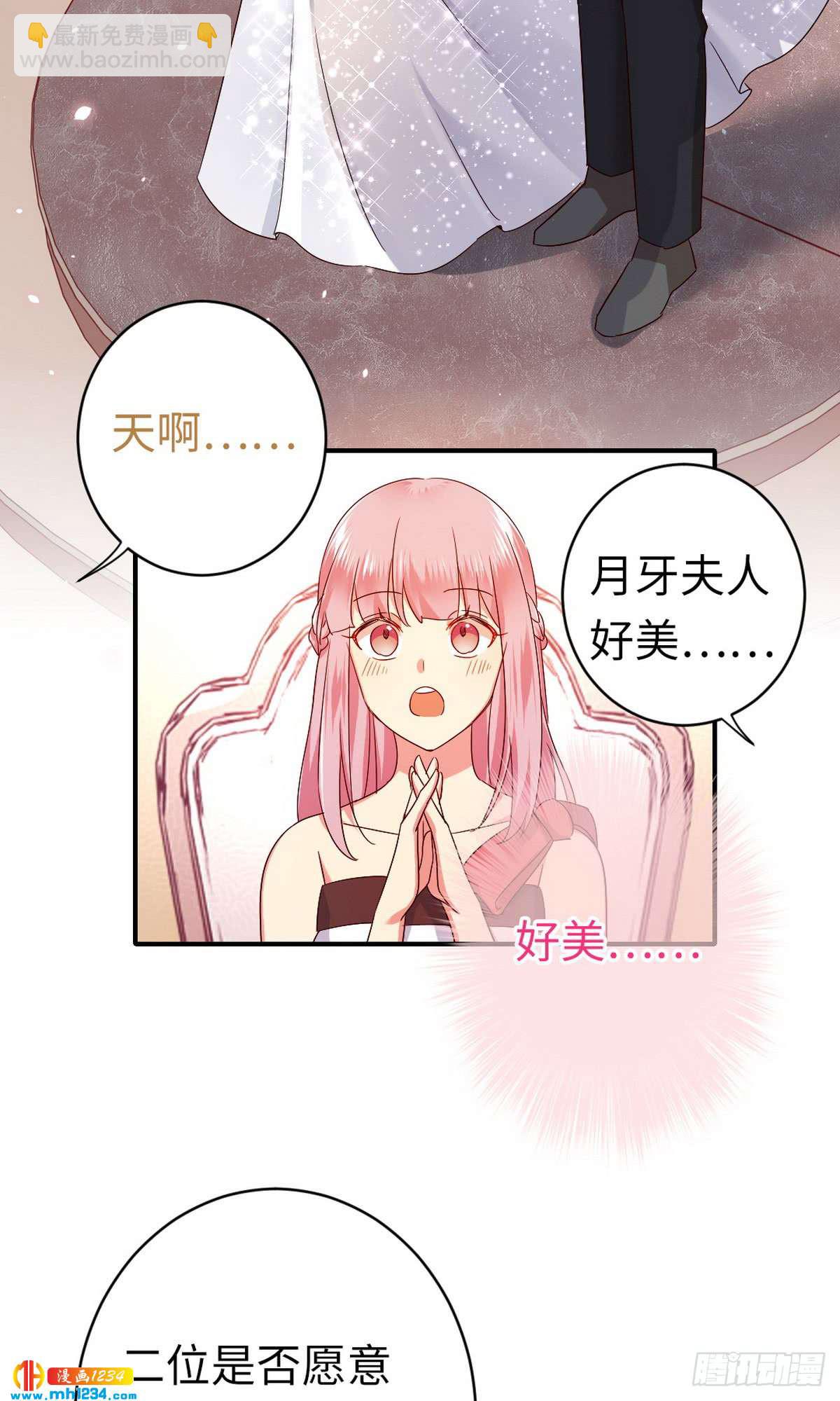腹黑少爺小甜妻 - 第146話 無法參加的婚禮 - 4