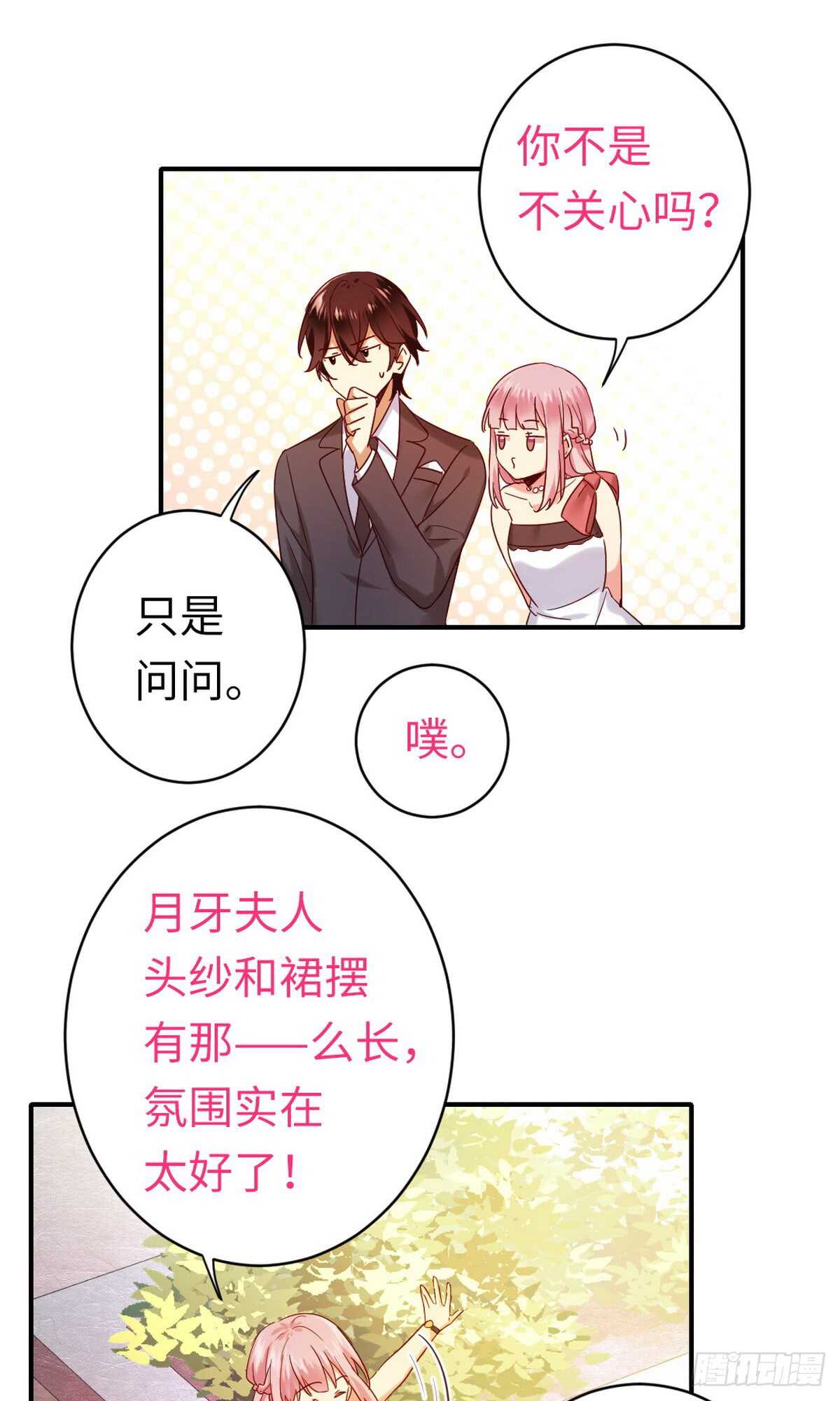 腹黑少爺小甜妻 - 第147話 我們的婚禮 - 2