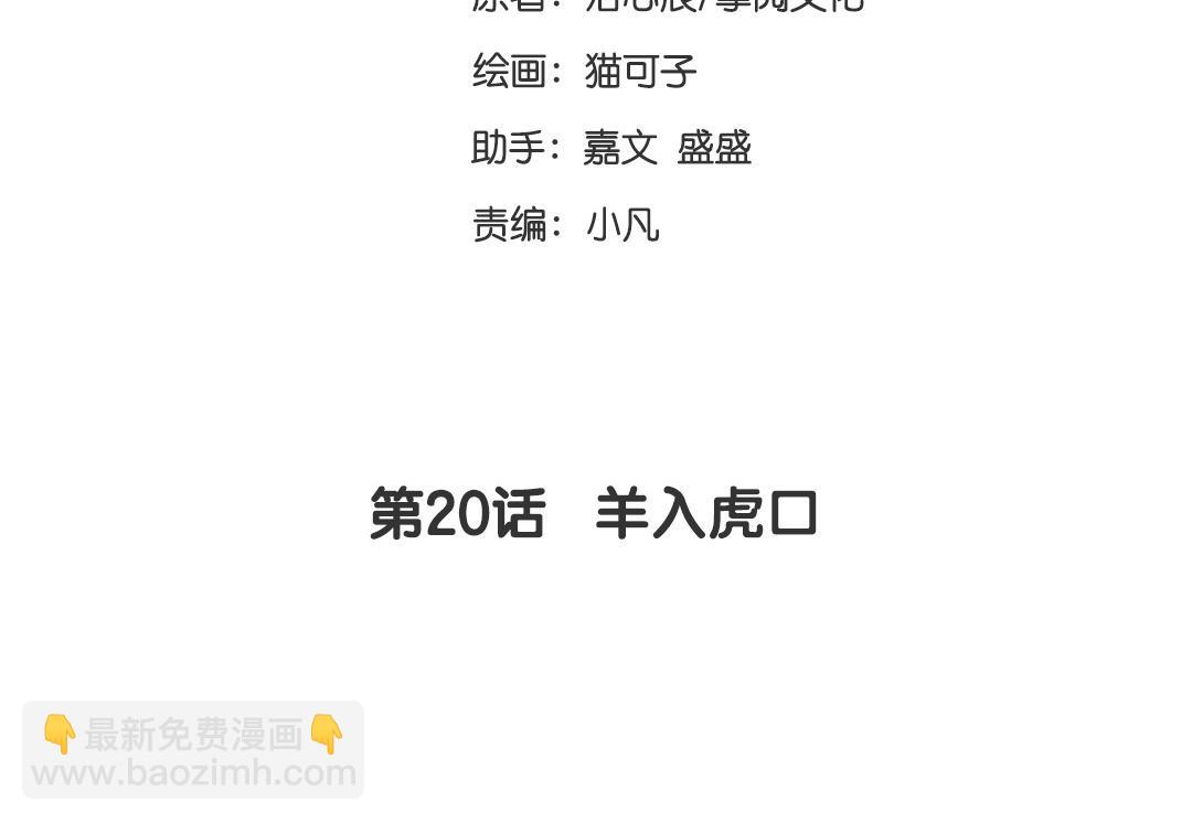 第20话   羊入虎口(1/2)-第19话