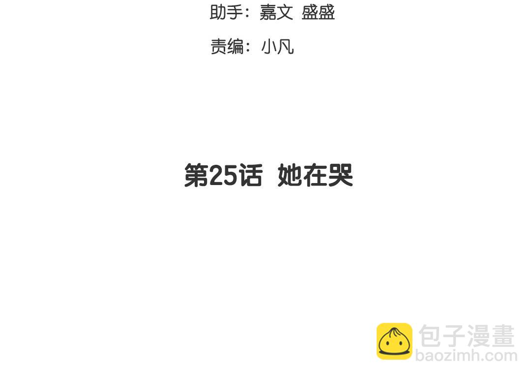 第25话   她哭了(1/2)-第23话