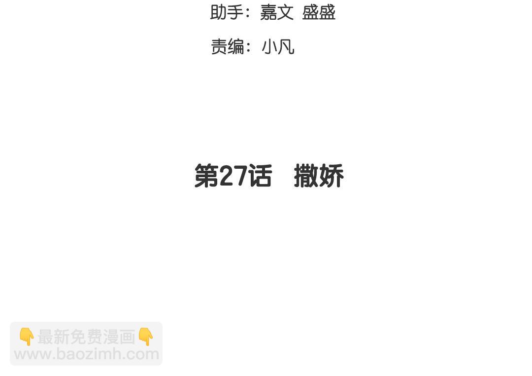 第27话   撒娇(1/2)-第25话