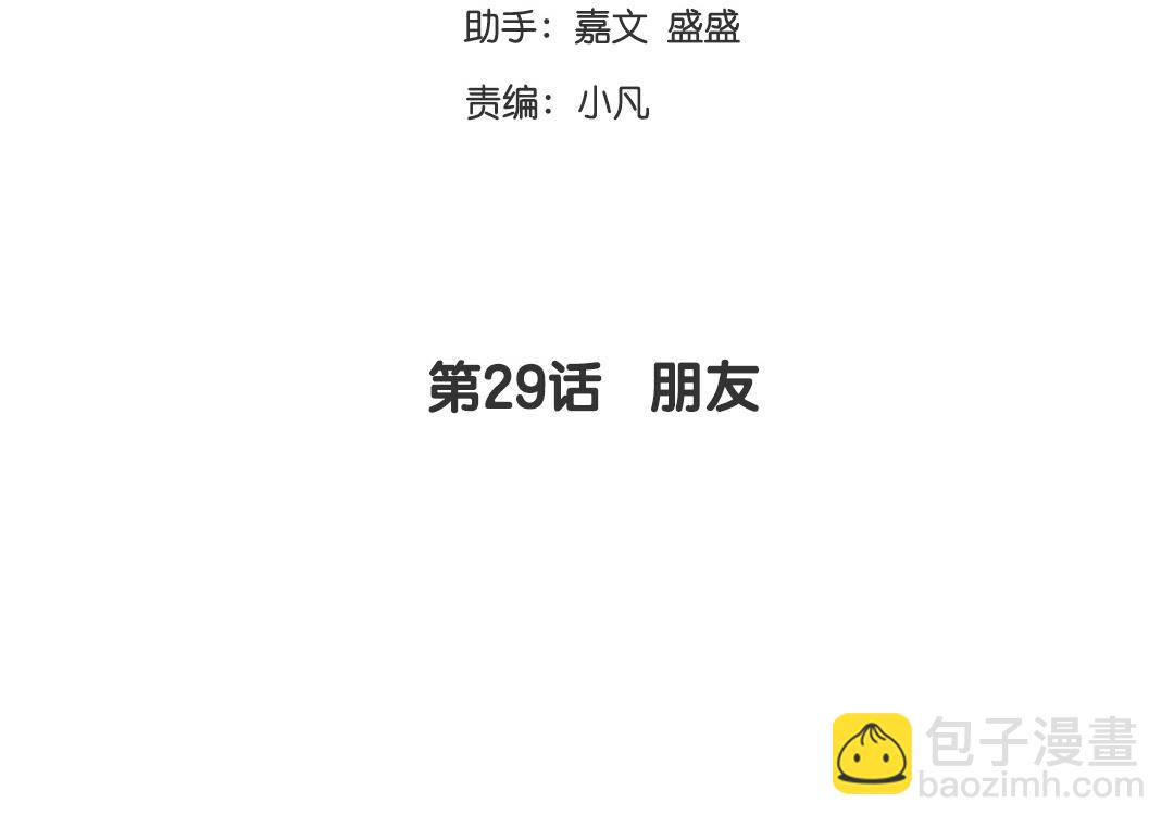 第29话   朋友(1/2)-第27话