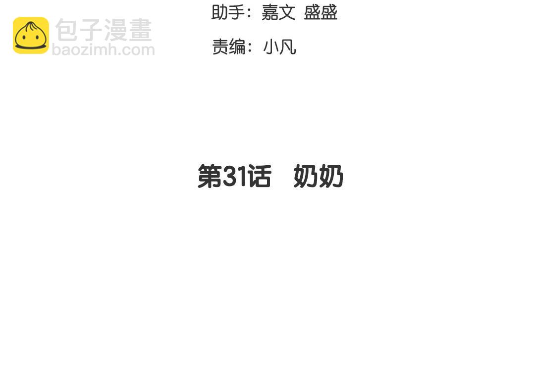 第31话   奶奶(1/2)-第29话