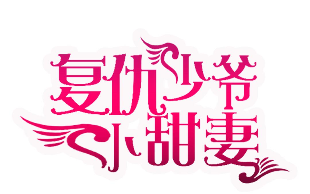 第35话  吻痕(1/2)-第33话