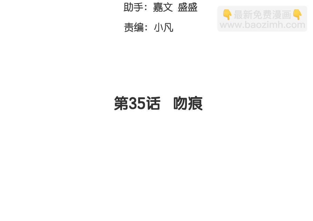 第35话  吻痕(1/2)-第33话