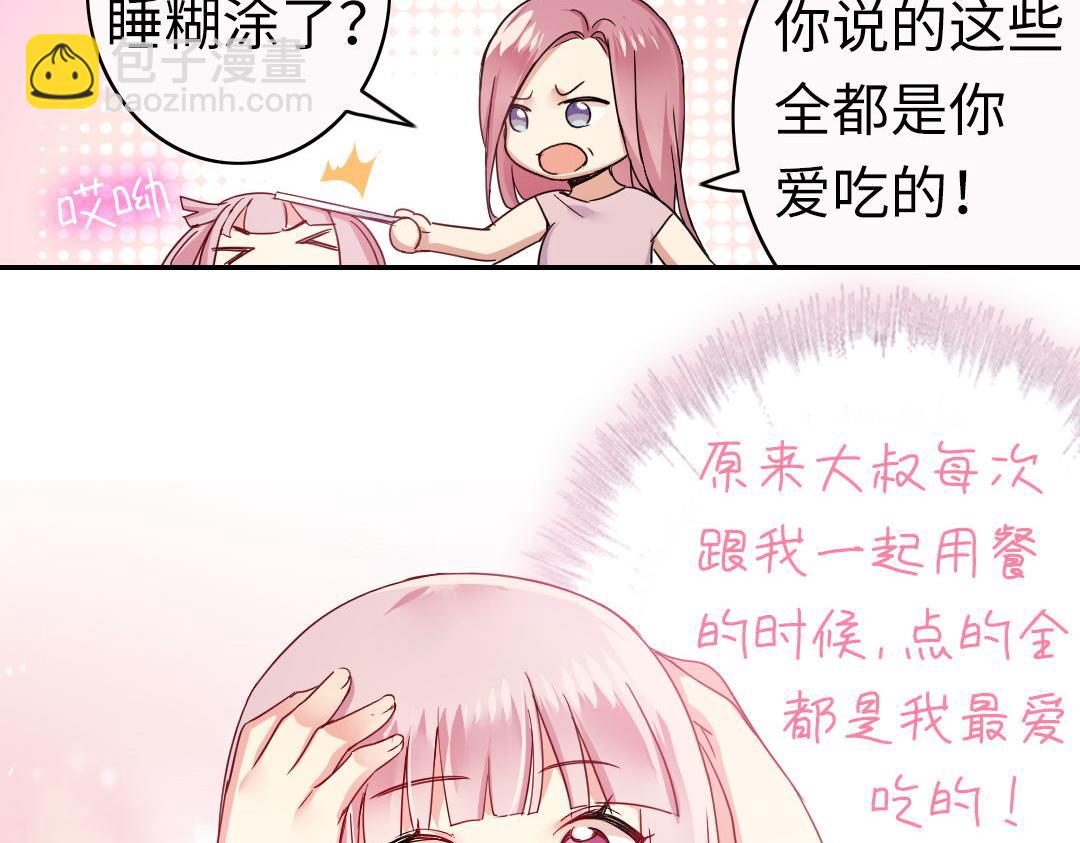 第49话 我来娶你了(1/2)-第47话