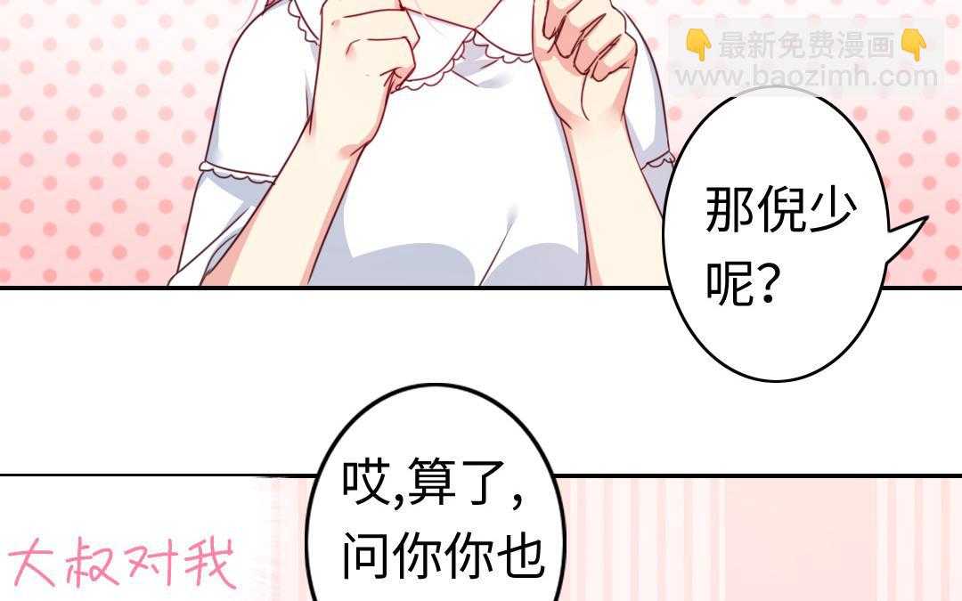 第49话 我来娶你了(1/2)-第47话