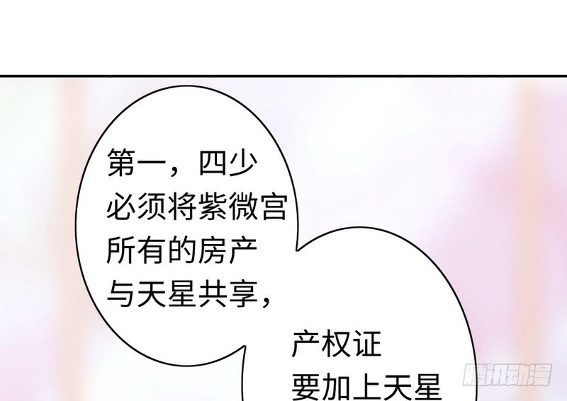 腹黑少爷小甜妻 - 第53话 婚前协议 - 5