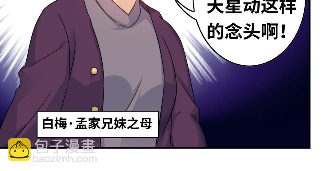 第63话 孟家的怨恨(1/2)-第61话