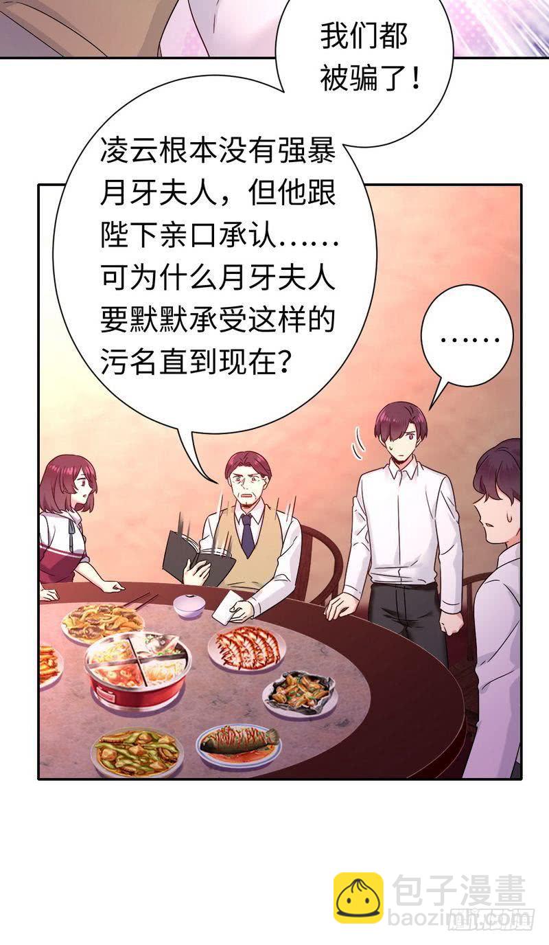 第77话 他不配！-第81话