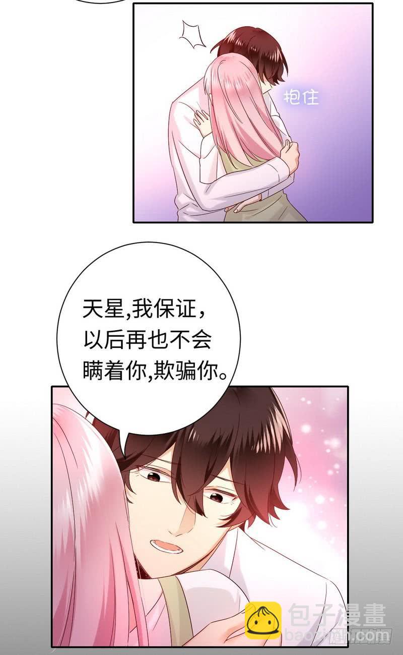 第87话 当然是选择原谅他-第91话