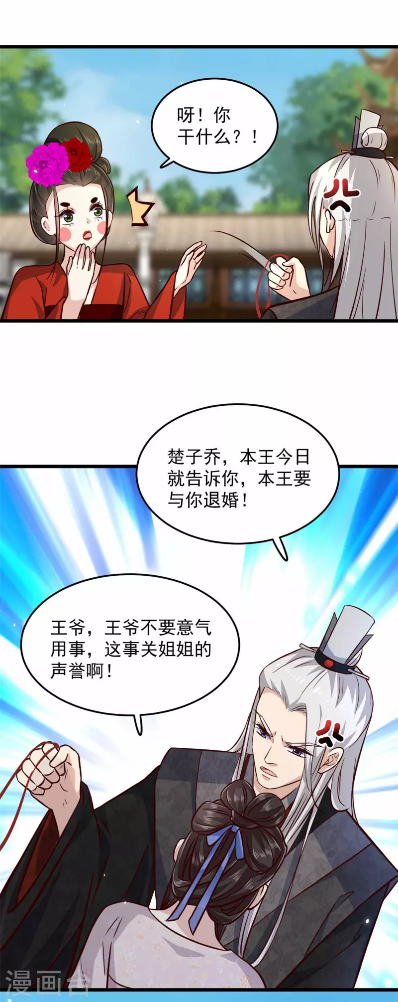 第9话 是老子不要你了-第11话