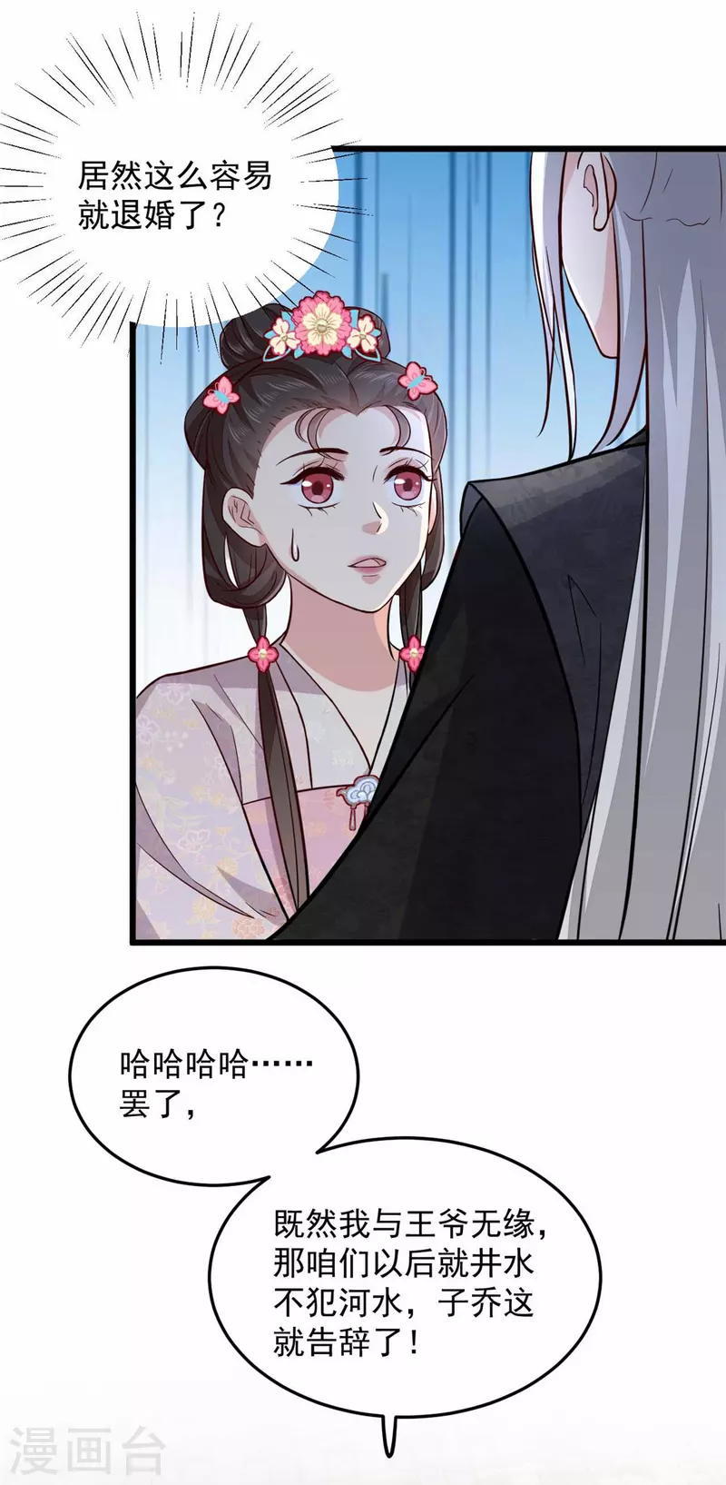 第9话 是老子不要你了-第11话