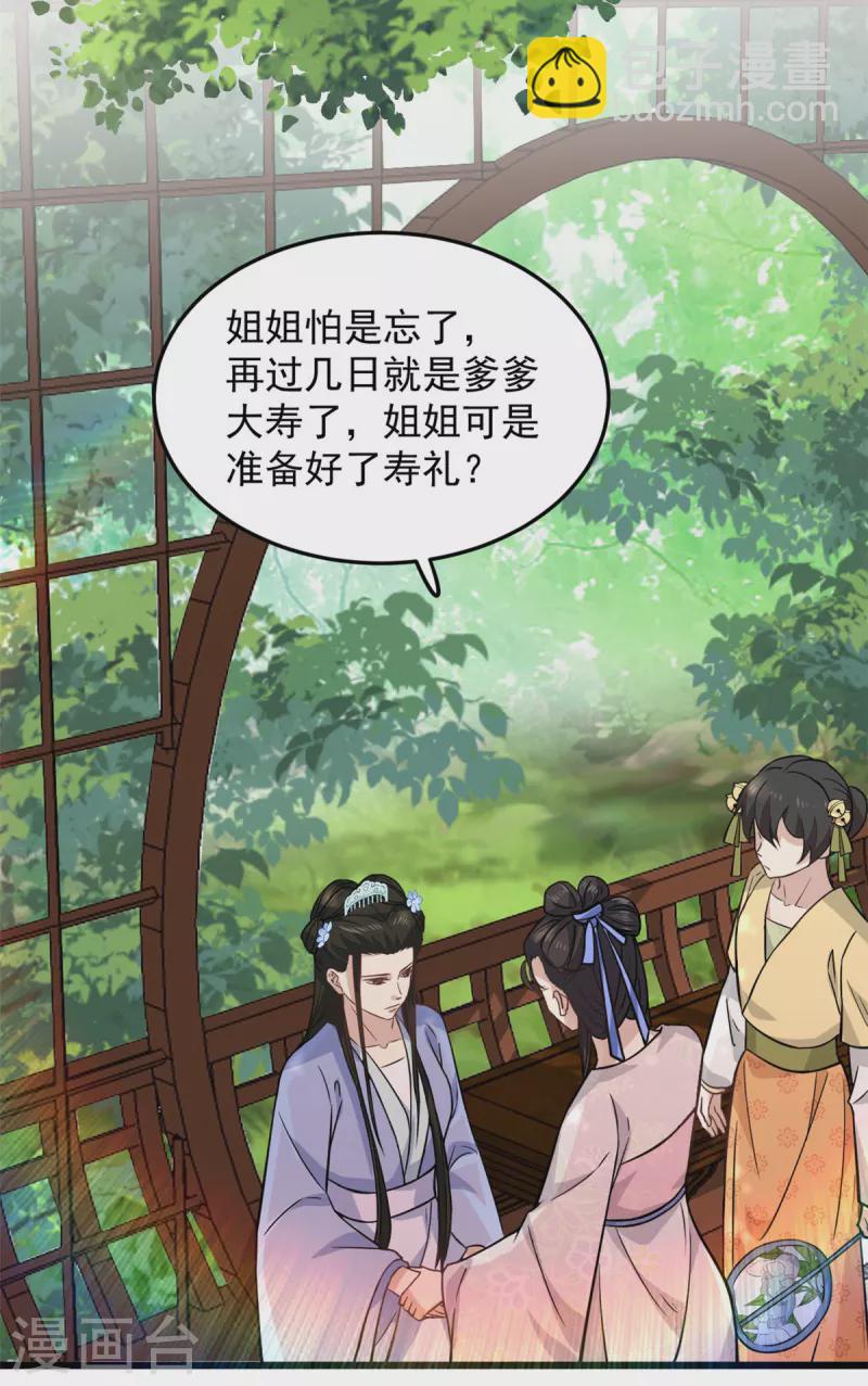 第11话 老爹大寿要搞事情-第13话