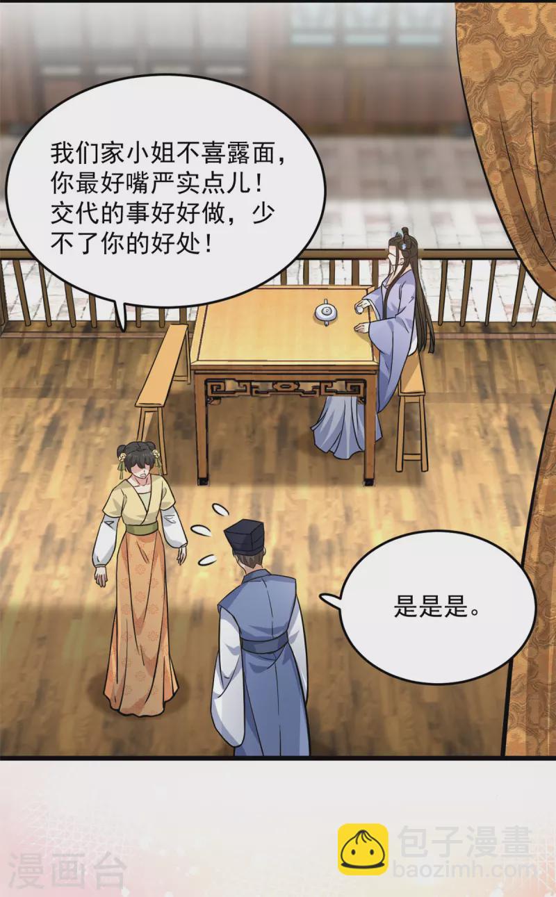 第13话 我请王爷喝一杯-第15话