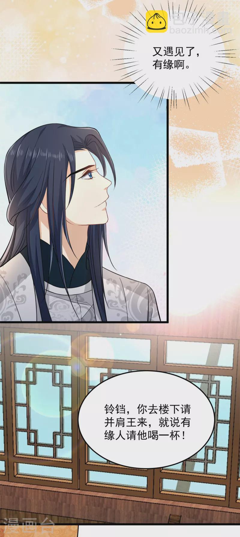 第13话 我请王爷喝一杯-第15话