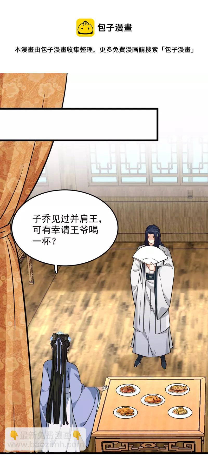 第13话 我请王爷喝一杯-第15话