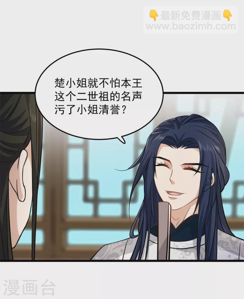 第13话 我请王爷喝一杯-第15话