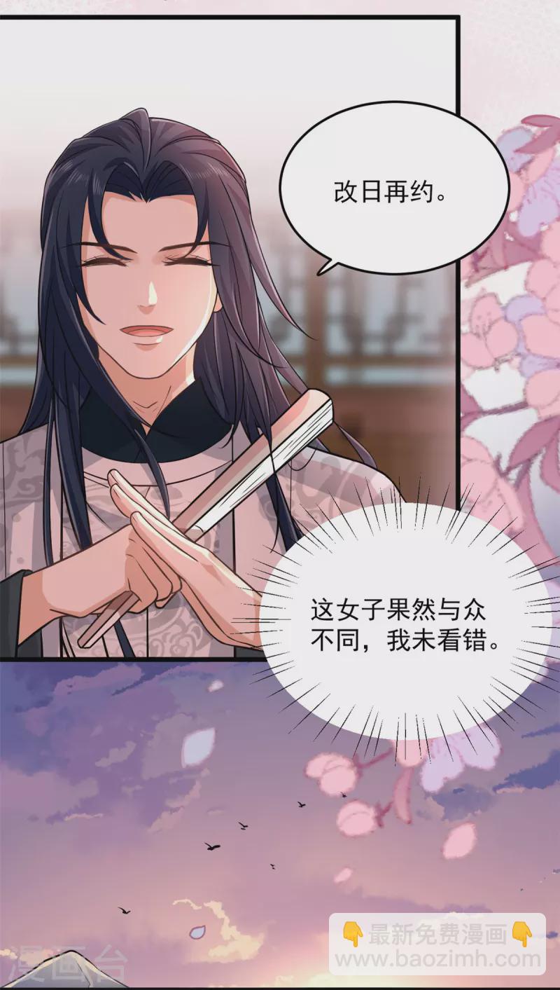 第13话 我请王爷喝一杯-第15话