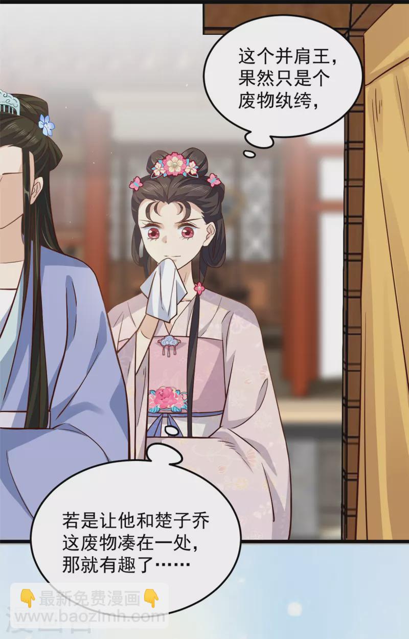 第13话 我请王爷喝一杯-第15话