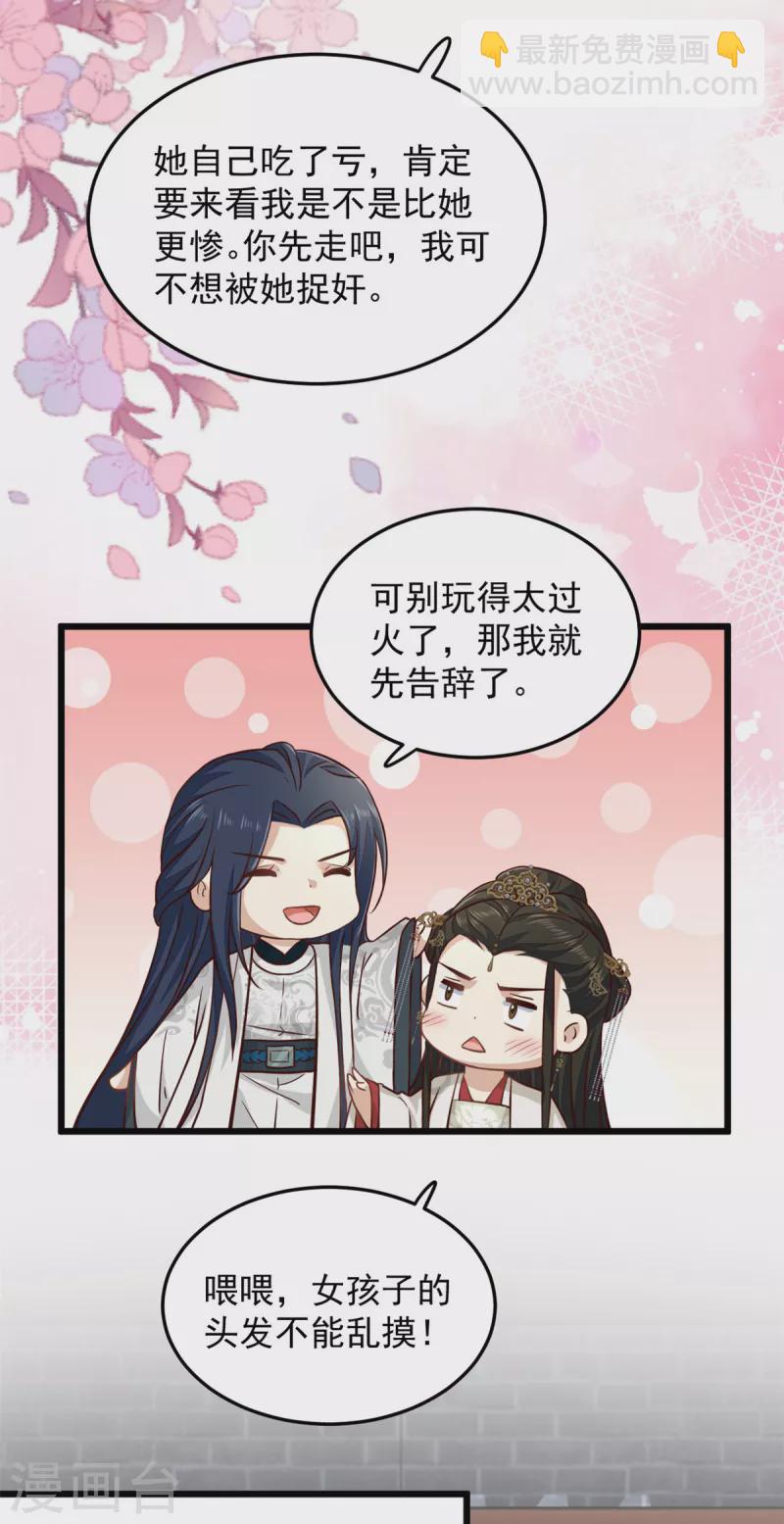 第17话 喂！女孩子的头不要乱摸-第19话