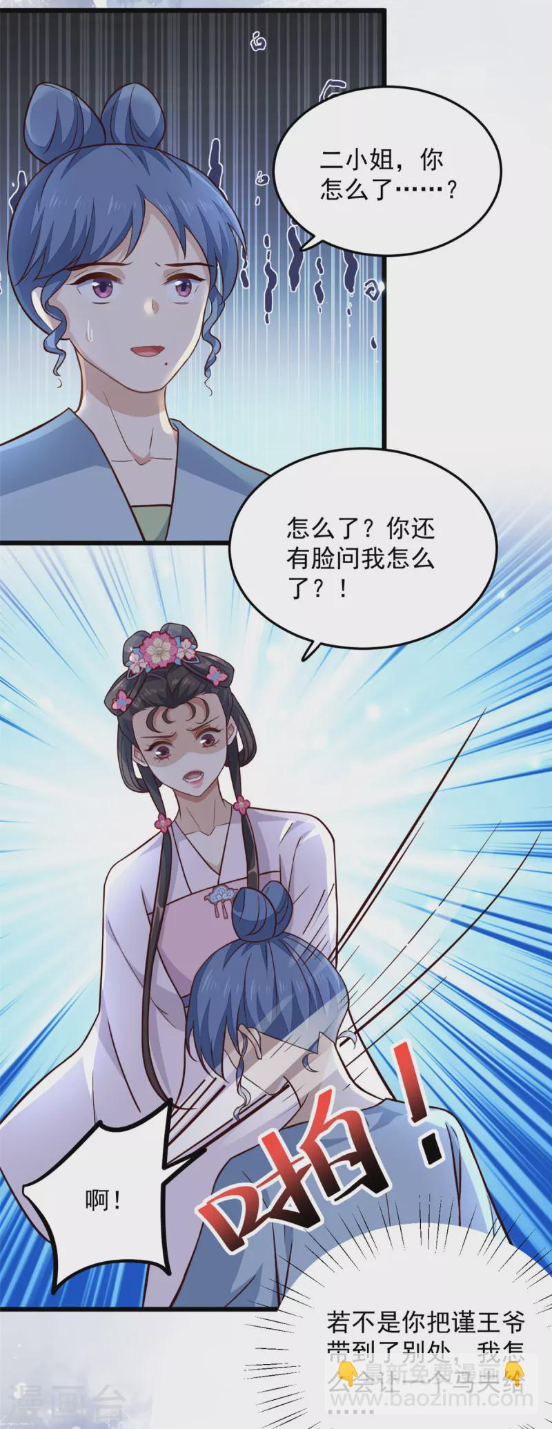 第17话 喂！女孩子的头不要乱摸-第19话