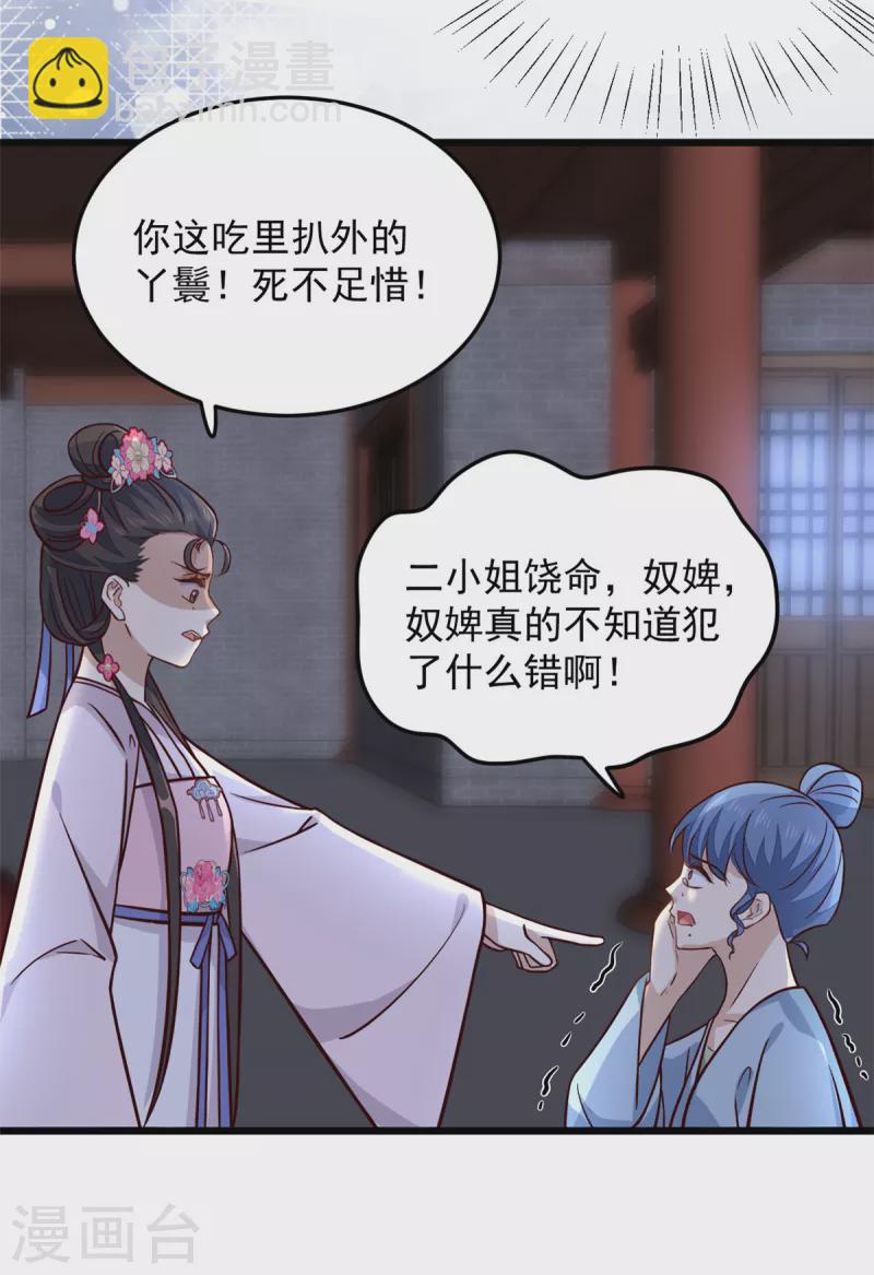 第17话 喂！女孩子的头不要乱摸-第19话